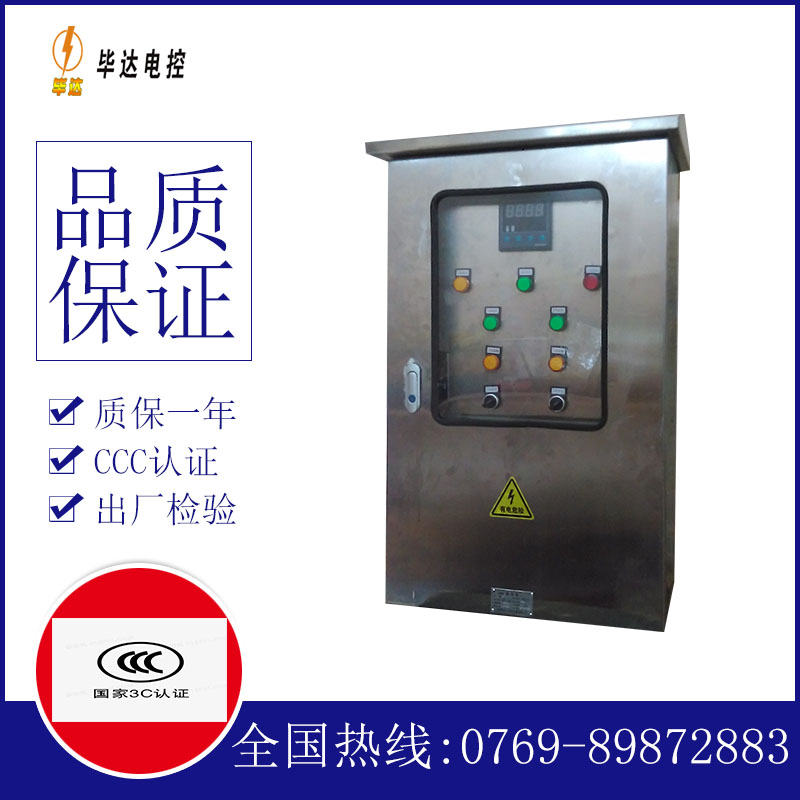 永发镇控制箱