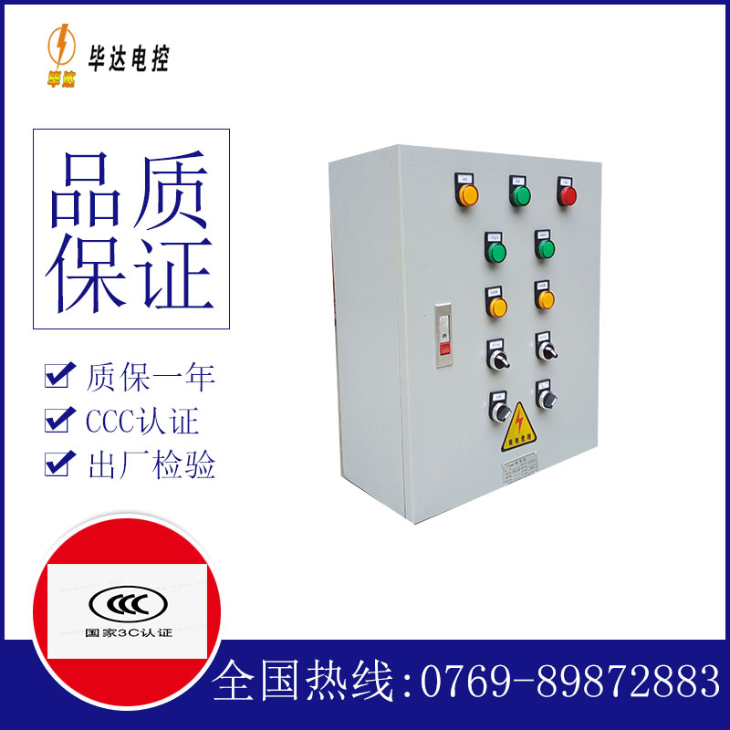 永发镇动力配电箱