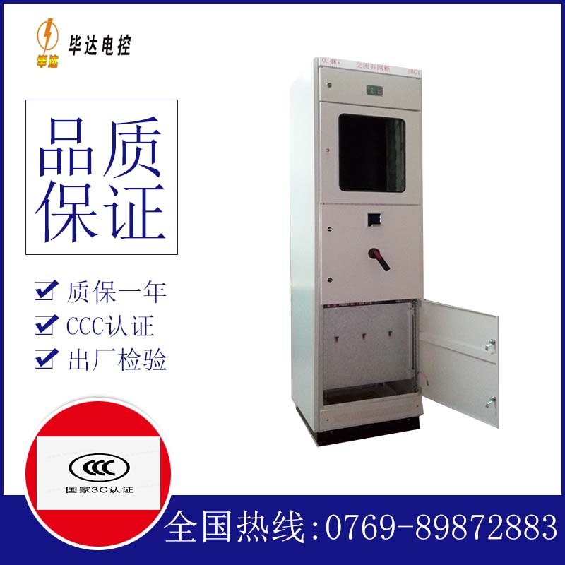 永发镇光伏并网柜