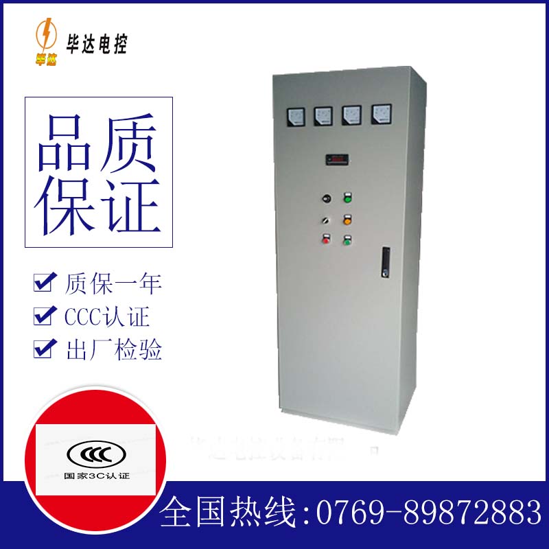 永发镇动力配电柜
