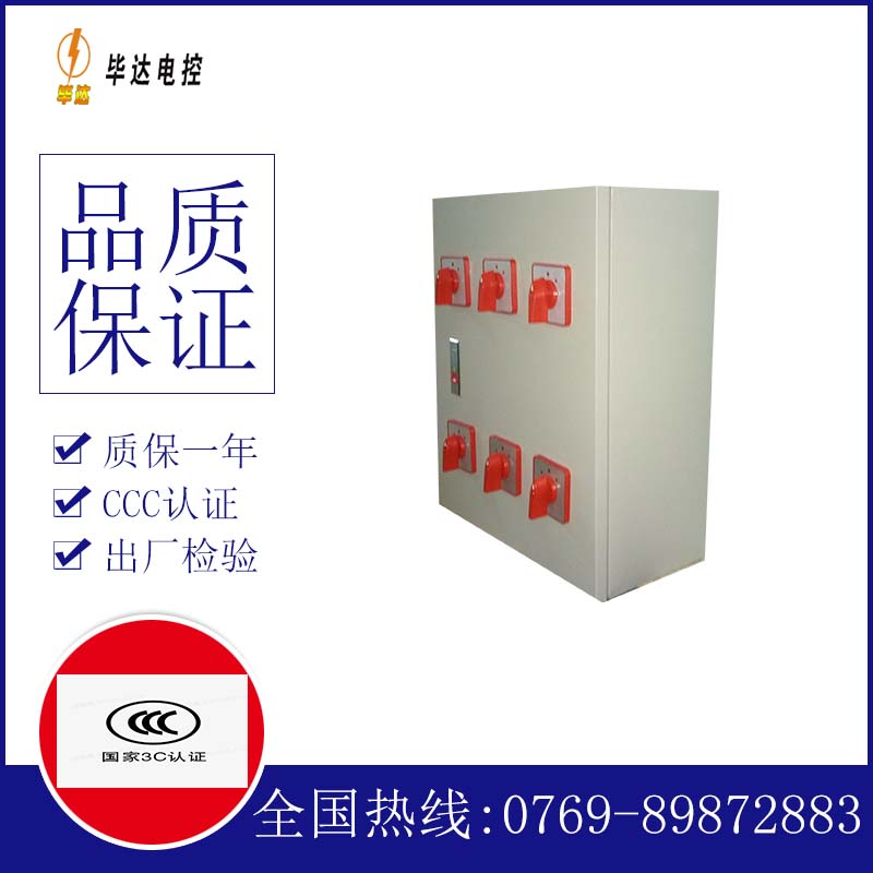 永发镇电器控制箱