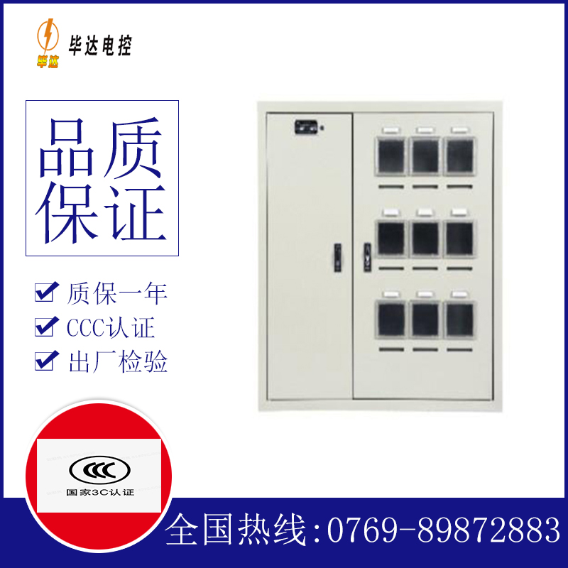 永发镇电表箱